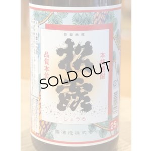 画像1: 松露 芋焼酎25度 1.8L