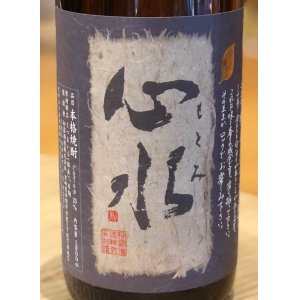 画像1: 心水(もとみ) 芋焼酎25度 1.8L