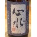 画像1: 心水(もとみ) 芋焼酎25度 1.8L (1)