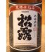 画像1: 松露 黒麹 芋焼酎25度 1.8L (1)
