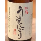 松露 うすにごり 芋焼酎25度 720ml