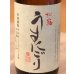 画像1: 松露 うすにごり 芋焼酎25度 720ml (1)