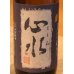 画像1: 心水(もとみ) 芋焼酎25度 720ml (1)