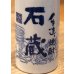 画像3: 石蔵 陶器入り 芋焼酎25度 720ml (3)