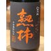 画像1: 八千代伝 熟柿 芋焼酎25度 1.8L (1)