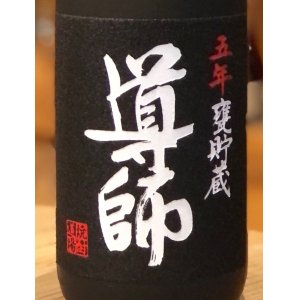 画像2: 導師 五年甕貯蔵 芋焼酎25度 1.8L