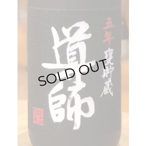 画像2: 導師 五年甕貯蔵 芋焼酎25度 1.8L