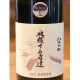 八千代伝 Harvester （白）原酒 芋焼酎36.5度 720ml