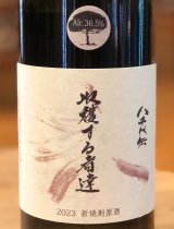 八千代伝 Harvester （白）原酒 芋焼酎36.5度 720ml