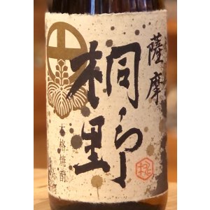 画像1: 薩摩桐野 芋焼酎25度 1.8L