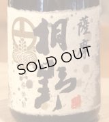 薩摩桐野 芋焼酎25度 720ml