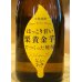 画像1: なかまた ほっこり甘い栗黄金芋でつくった焼酎 720ml (1)