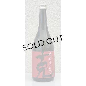 画像2: 芋焼酎　克(かつ)　25度　720ml