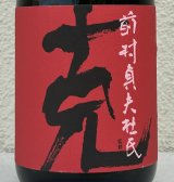 芋焼酎　克(かつ)　25度　720ml