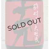 芋焼酎　克(かつ)　25度　720ml