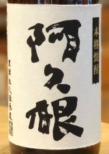 阿久根（あくね）芋焼酎25度 1.8L