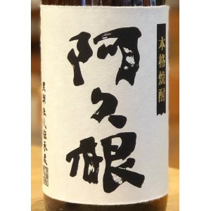 画像1: 阿久根（あくね）芋焼酎25度 1.8L