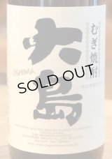 大島 麦焼酎25度　1.8L