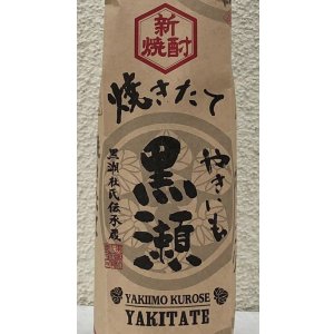 画像1: やきいも黒瀬 焼きたて 芋焼酎25度 1.8L