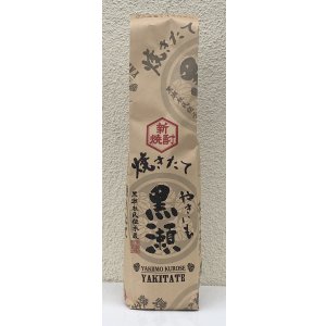 画像2: やきいも黒瀬 焼きたて 芋焼酎25度 720ml