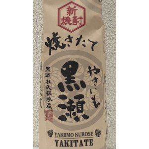 画像1: やきいも黒瀬 焼きたて 芋焼酎25度 720ml