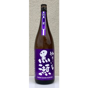 画像2: やきいも黒瀬 -紫- 芋焼酎25度 1.8L