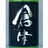 倉津 Silver Delight 芋焼酎25度 720ml