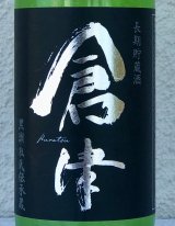 倉津 Silver Delight 芋焼酎25度 720ml