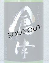 倉津 Silver Delight 芋焼酎25度 720ml