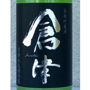 画像1: 倉津 Silver Delight 芋焼酎25度 720ml