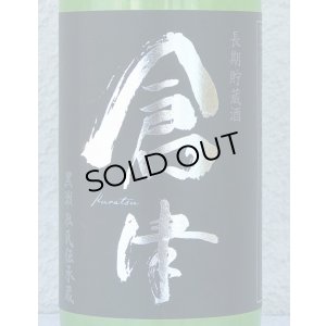 画像1: 倉津 Silver Delight 芋焼酎25度 720ml