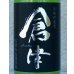 画像1: 倉津 Silver Delight 芋焼酎25度 720ml (1)
