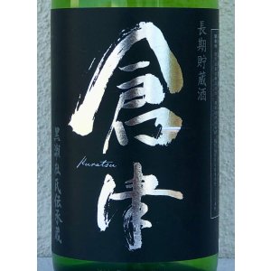 画像1: 倉津 Silver Delight 芋焼酎25度 1.8L