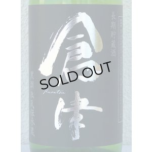 画像1: 倉津 Silver Delight 芋焼酎25度 1.8L