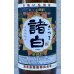 画像1: さつま諸白 revive 芋焼酎25度 900ml (1)