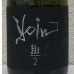 画像1: yoin 余韻＜第二章＞ 芋焼酎25度 720ml  (1)