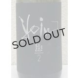 yoin 余韻＜第二章＞ 芋焼酎25度 1.8L