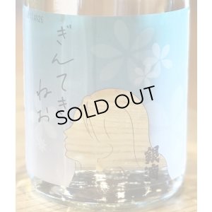 画像1: ぎんてき ねお 芋焼酎 28度 720ml