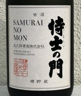 侍士の門 ６年古酒 樽貯蔵 芋焼酎25度 720ml