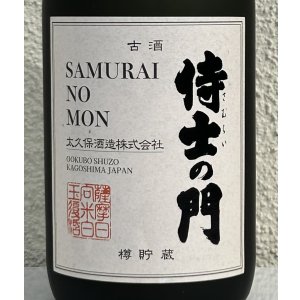画像1: 侍士の門 ６年古酒 樽貯蔵 芋焼酎25度 720ml
