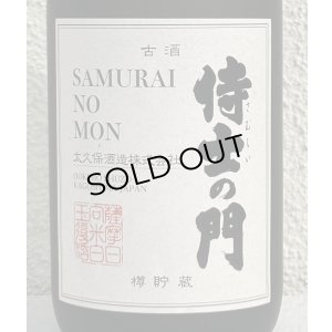 画像1: 侍士の門 ６年古酒 樽貯蔵 芋焼酎25度 720ml