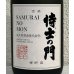 画像1: 侍士の門 ６年古酒 樽貯蔵 芋焼酎25度 720ml (1)