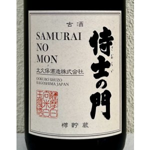 画像1: 侍士の門 ６年古酒 樽貯蔵 芋焼酎25度 1.8L