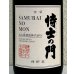 画像1: 侍士の門 ６年古酒 樽貯蔵 芋焼酎25度 1.8L (1)