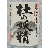 杜の妖精 蒸留直詰 芋焼酎25度 1.8L