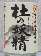 杜の妖精 蒸留直詰 芋焼酎25度 1.8L