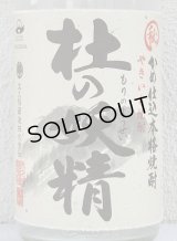 杜の妖精 蒸留直詰 芋焼酎25度 1.8L