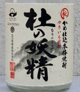 杜の妖精 蒸留直詰 芋焼酎25度 720ml