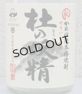 杜の妖精 蒸留直詰 芋焼酎25度 720ml