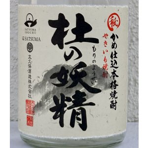 画像1: 杜の妖精 蒸留直詰 芋焼酎25度 720ml